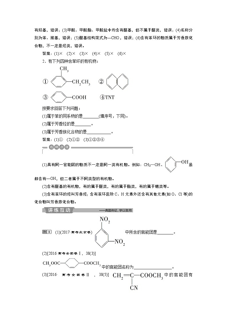 2019版高考化学一轮精选教师用书苏教专用：选修有机化学基础1第一单元　认识有机化合物03