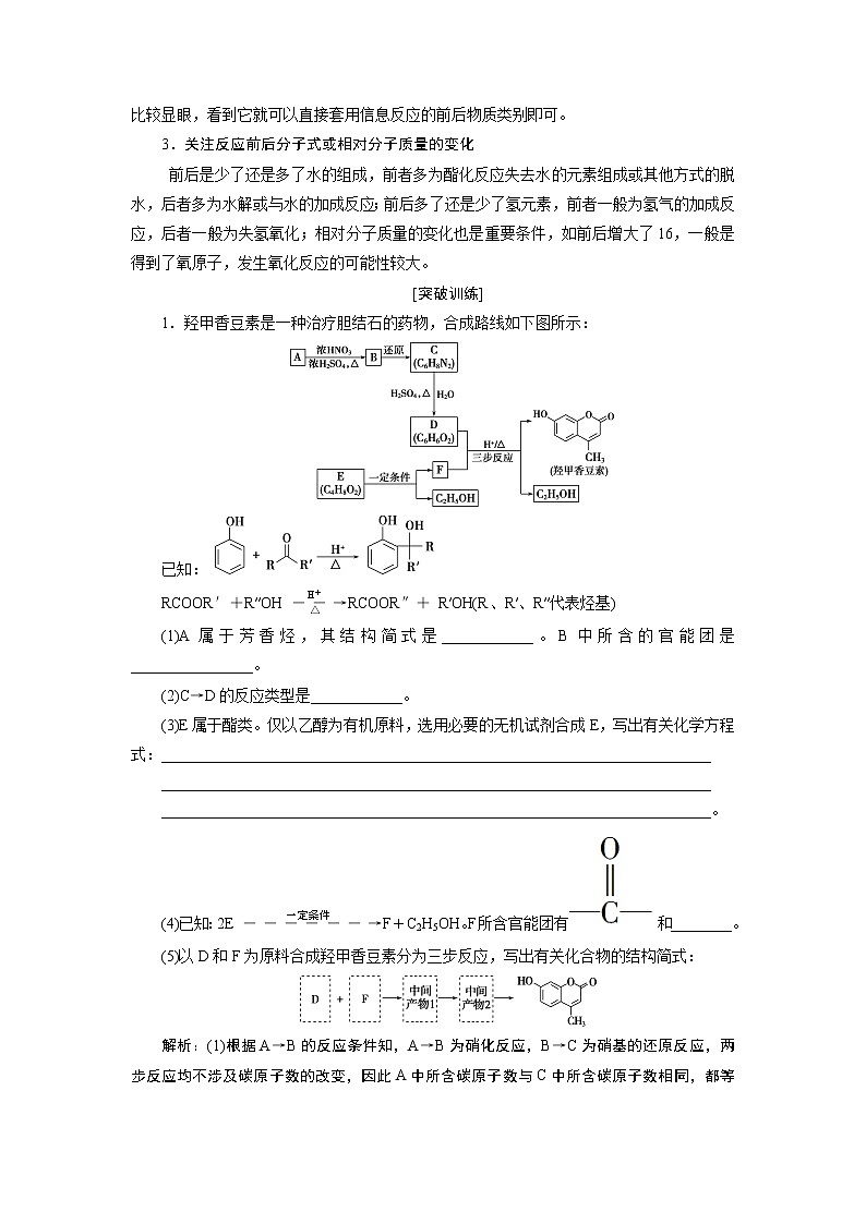 2019版高考化学一轮精选教师用书苏教专用：选修有机化学基础6突破全国卷专题讲座（十）　有机综合推断题突破策略02