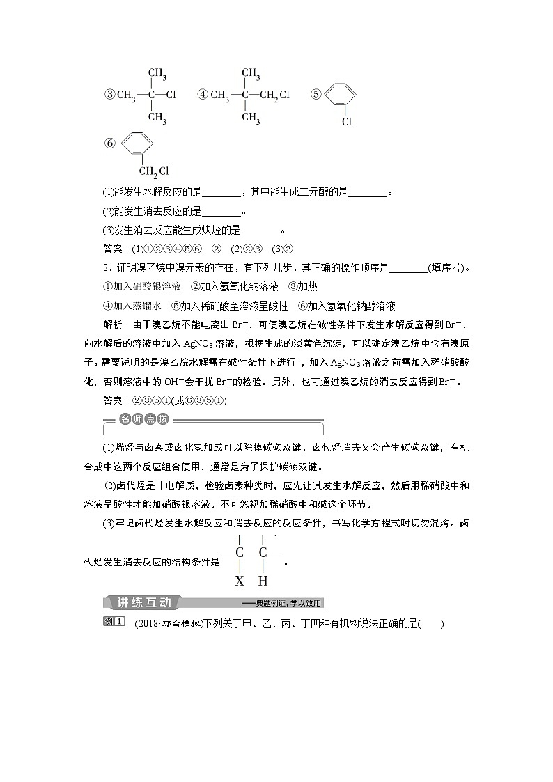 2019版高考化学一轮精选教师用书苏教专用：选修有机化学基础3第三单元　卤代烃　醇　酚03