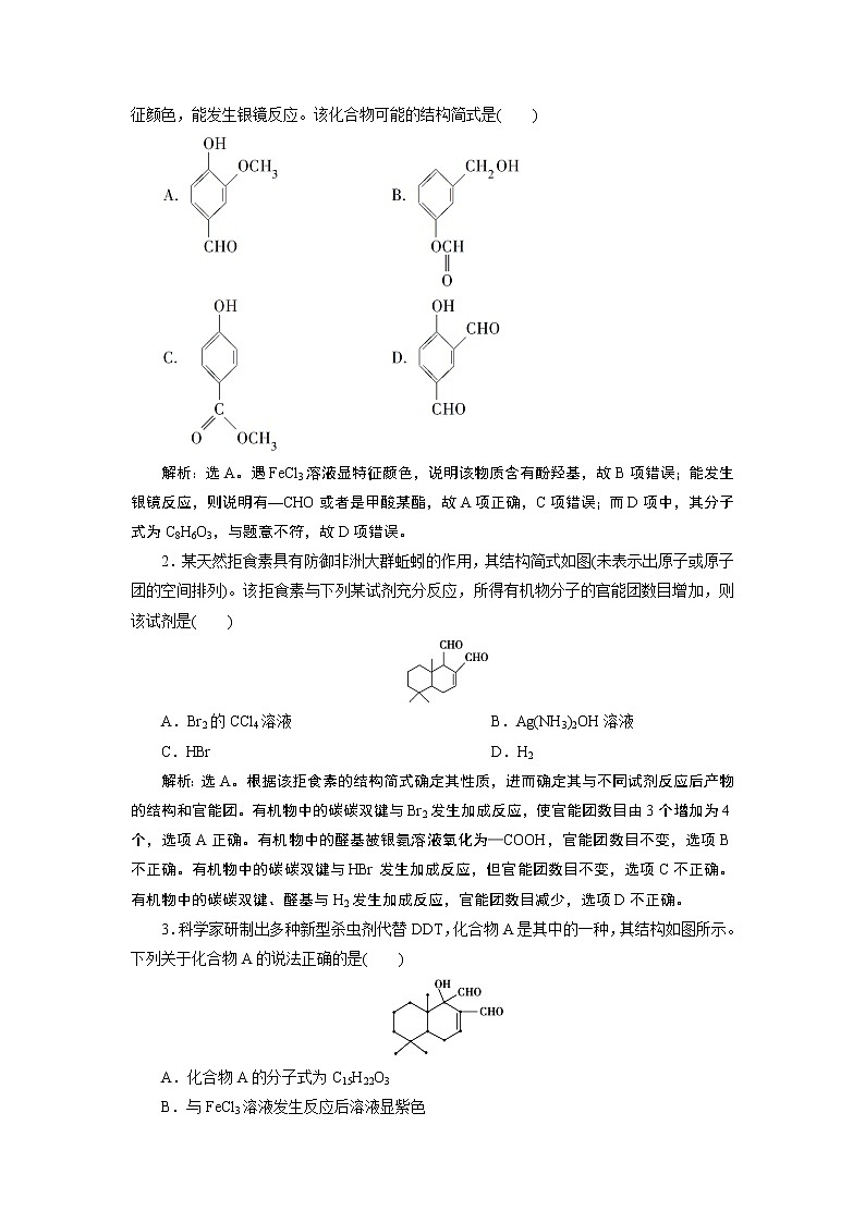 2019版高考化学一轮精选教师用书苏教专用：选修有机化学基础4第四单元　醛　羧酸　酯03