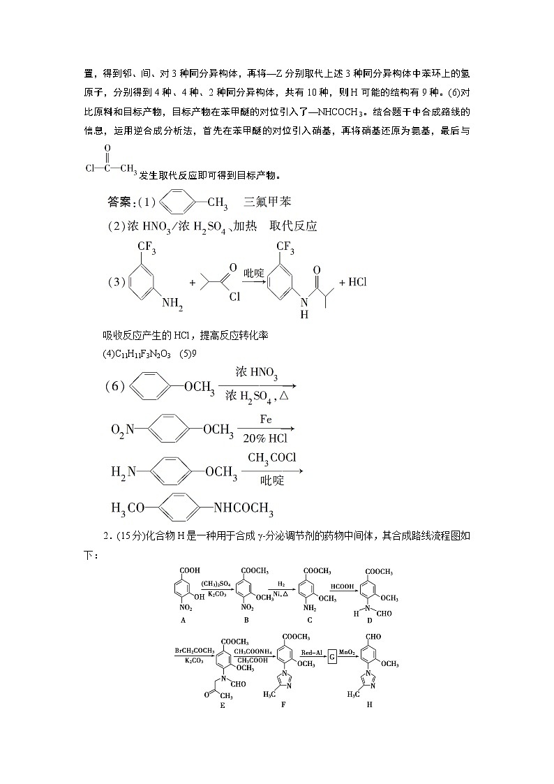 2019版高考化学一轮精选教师用书苏教专用：选修有机化学基础7模块综合检测（选修　有机化学基础）02