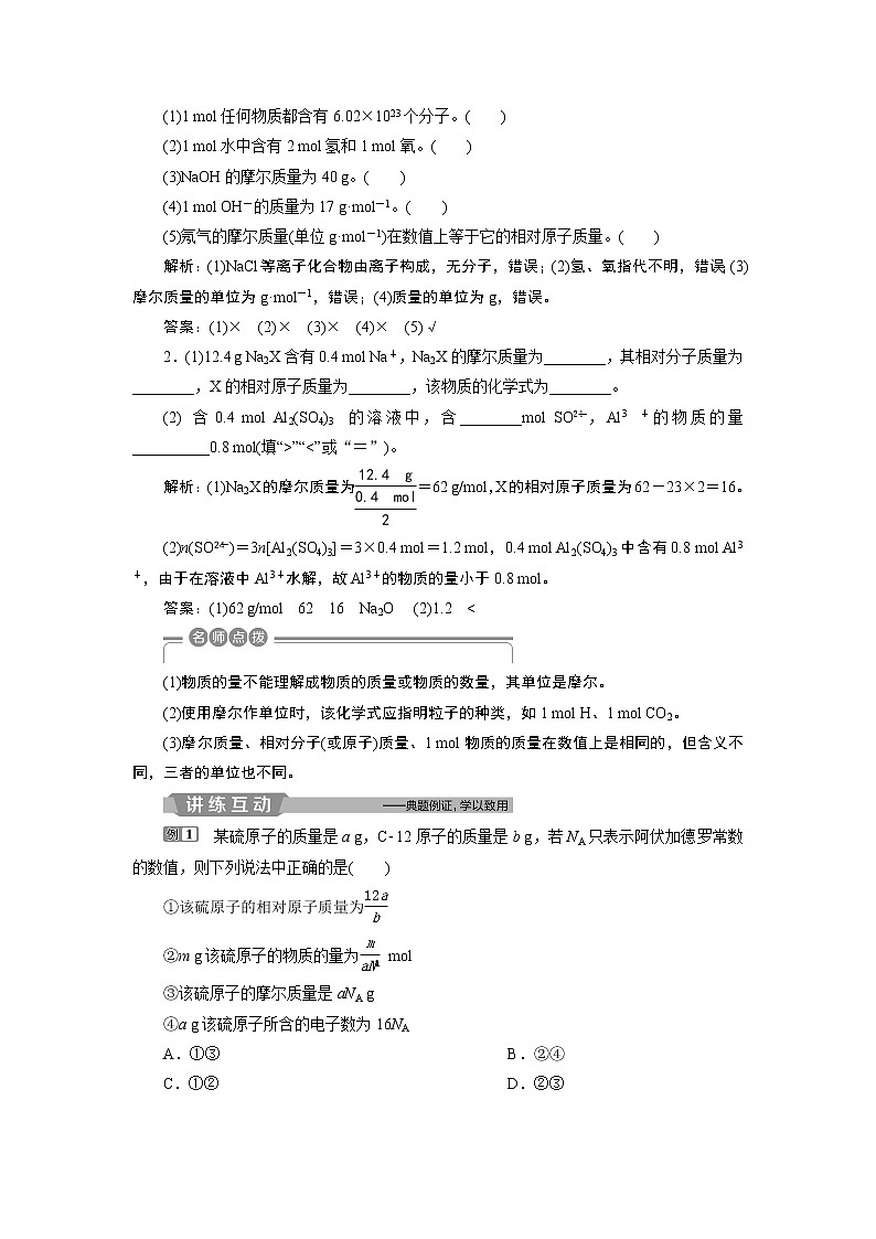 2019版高考化学一轮精选教师用书苏教专用：专题12第二单元　物质的量　物质的聚集状态02