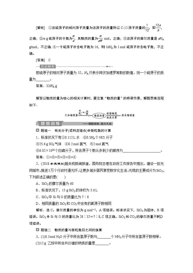 2019版高考化学一轮精选教师用书苏教专用：专题12第二单元　物质的量　物质的聚集状态03