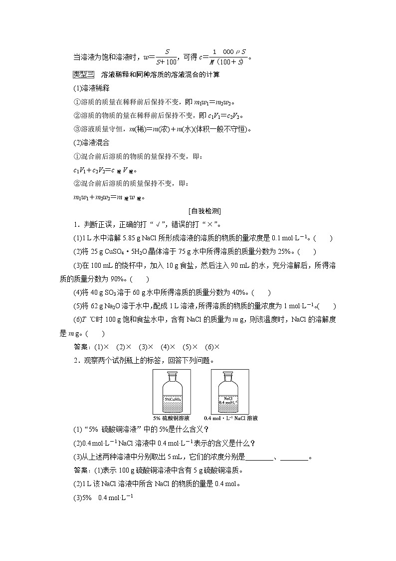 2019版高考化学一轮精选教师用书苏教专用：专题13第三单元　溶液的配制与分析02
