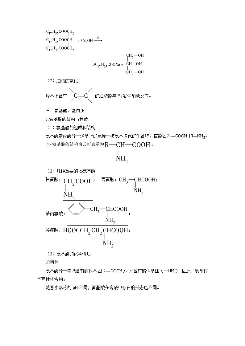 2019版高考化学一轮精选教师用书苏教专用：选修有机化学基础5第五单元　基础营养物质　合成高分子化合物03