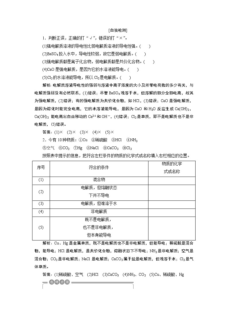 2019版高考化学一轮精选教师用书苏教专用：专题22第二单元　离子反应02