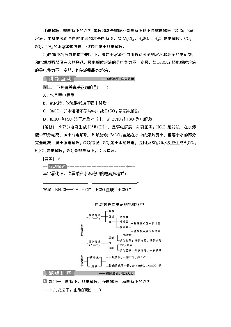 2019版高考化学一轮精选教师用书苏教专用：专题22第二单元　离子反应03