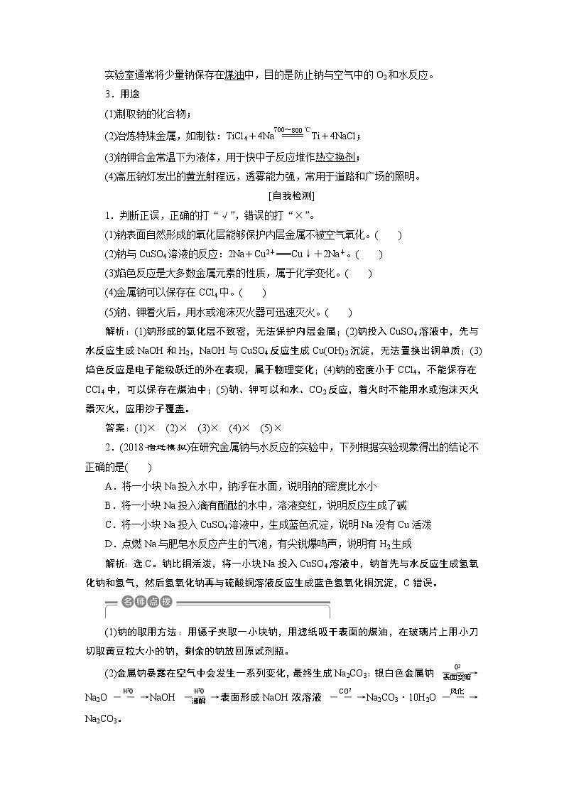 2019版高考化学一轮精选教师用书苏教专用：专题25第四单元　钠、镁及其重要化合物02