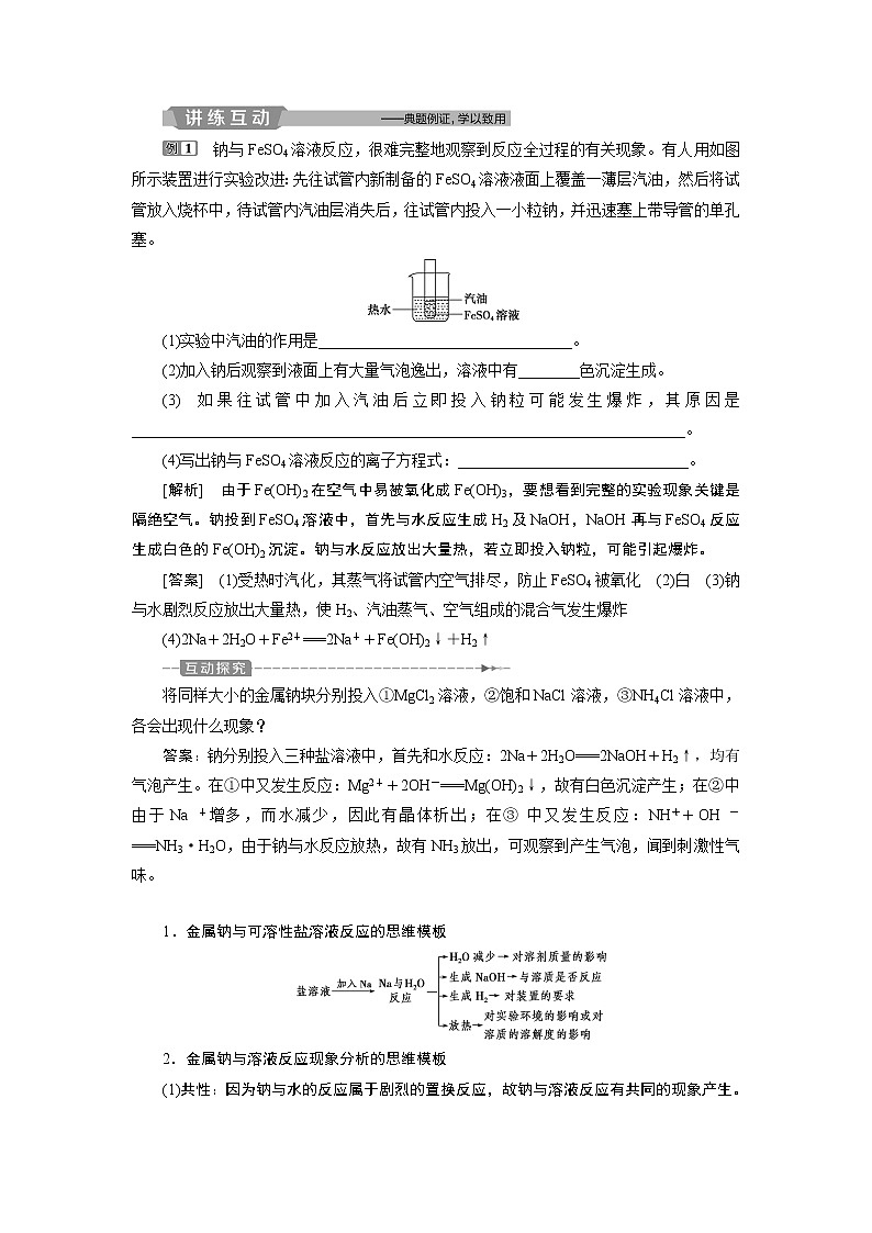 2019版高考化学一轮精选教师用书苏教专用：专题25第四单元　钠、镁及其重要化合物03