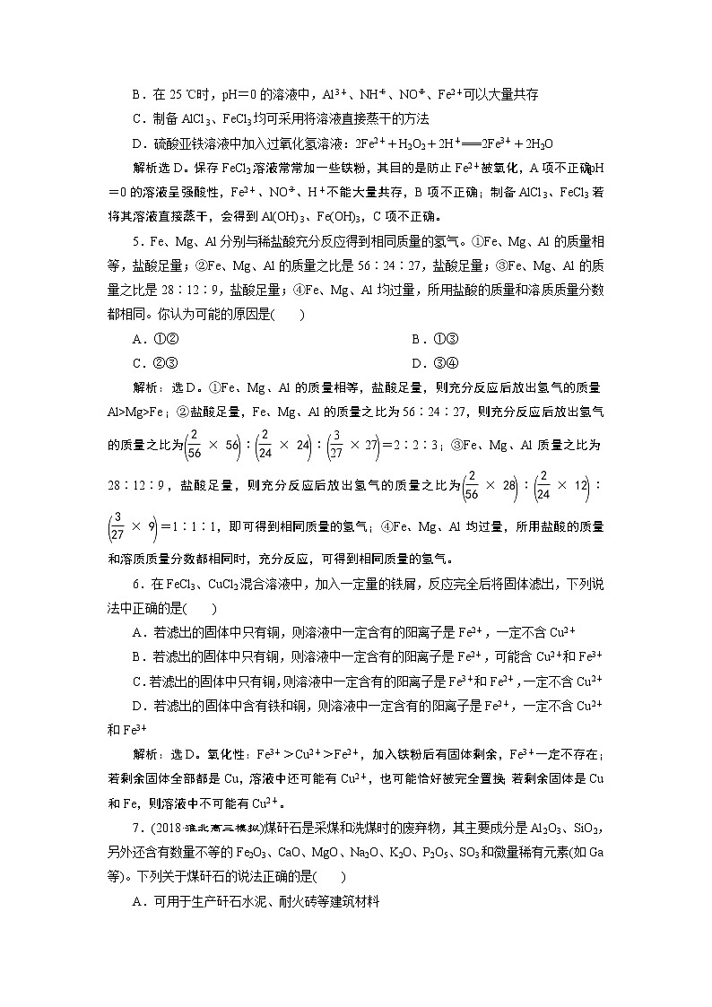 2019版高考化学一轮精选教师用书苏教专用：专题34专题综合检测（三）02