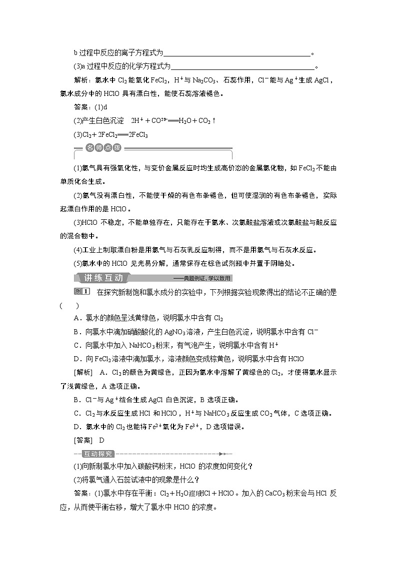 2019版高考化学一轮精选教师用书苏教专用：专题24第三单元　氯、溴、碘及其重要化合物03