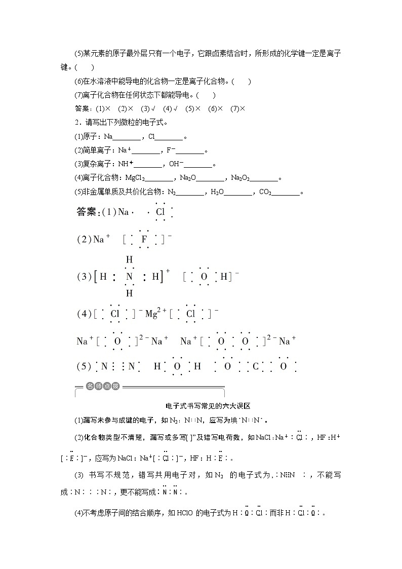 2019版高考化学一轮精选教师用书苏教专用：专题53第三单元　微粒之间的相互作用与物质的多样性03