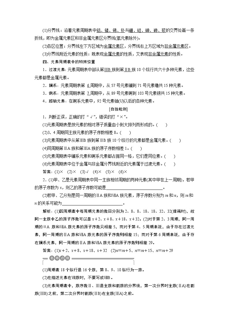 2019版高考化学一轮精选教师用书苏教专用：专题52第二单元　元素周期表与元素周期律02