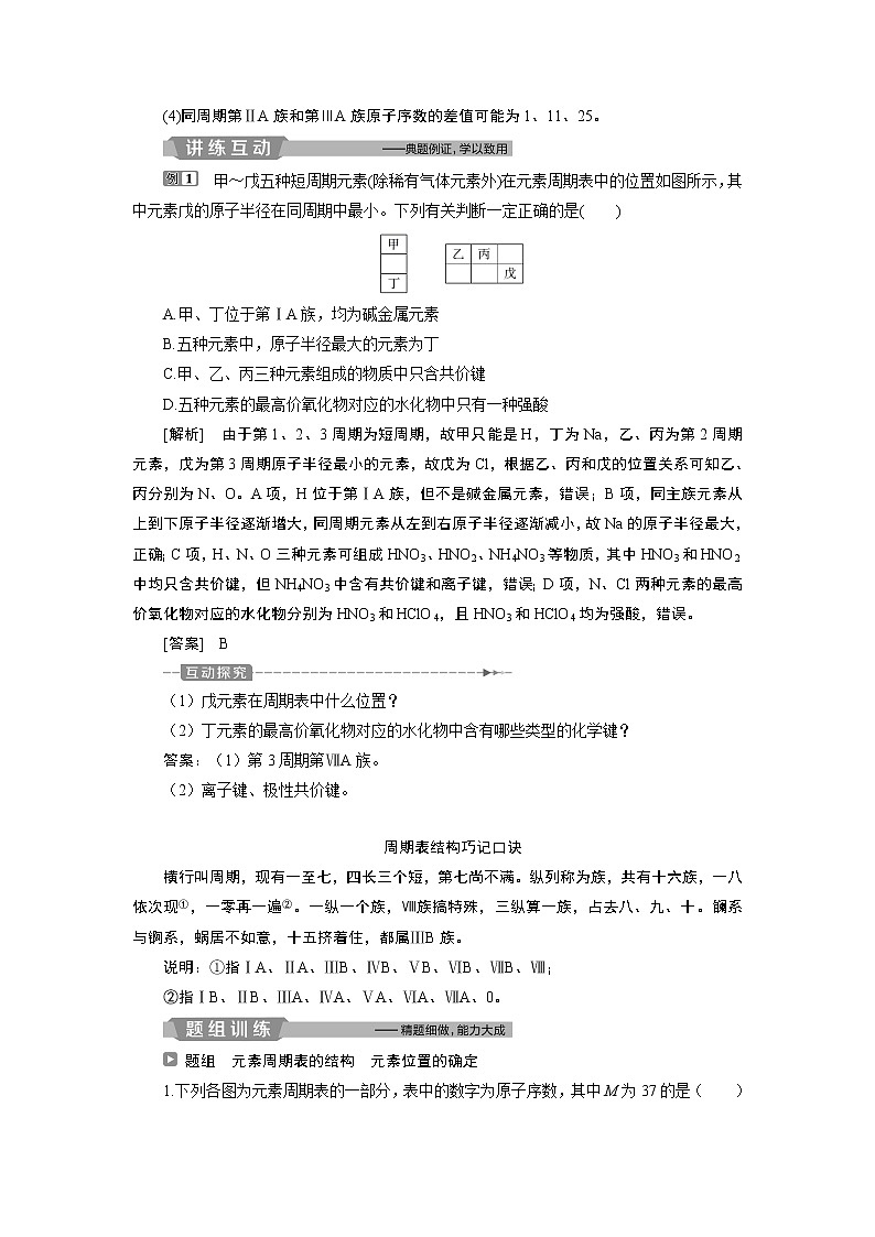 2019版高考化学一轮精选教师用书苏教专用：专题52第二单元　元素周期表与元素周期律03