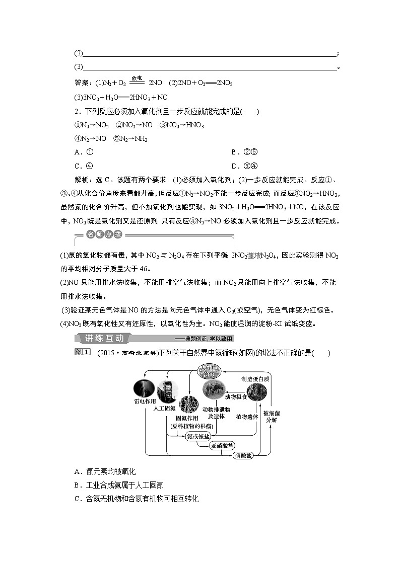 2019版高考化学一轮精选教师用书苏教专用：专题42第二单元　生产生活中的含氮化合物02