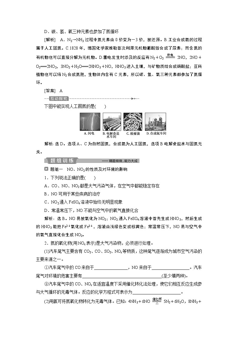 2019版高考化学一轮精选教师用书苏教专用：专题42第二单元　生产生活中的含氮化合物03