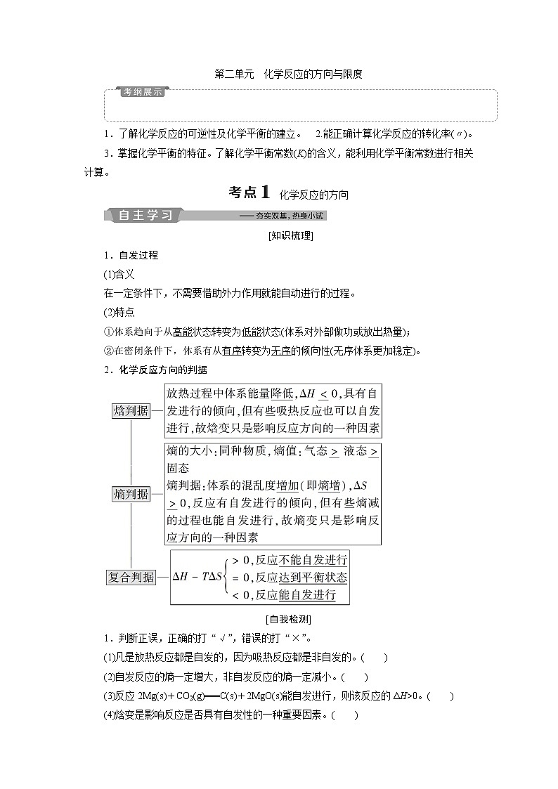 2019版高考化学一轮精选教师用书苏教专用：专题72第二单元　化学反应的方向与限度01