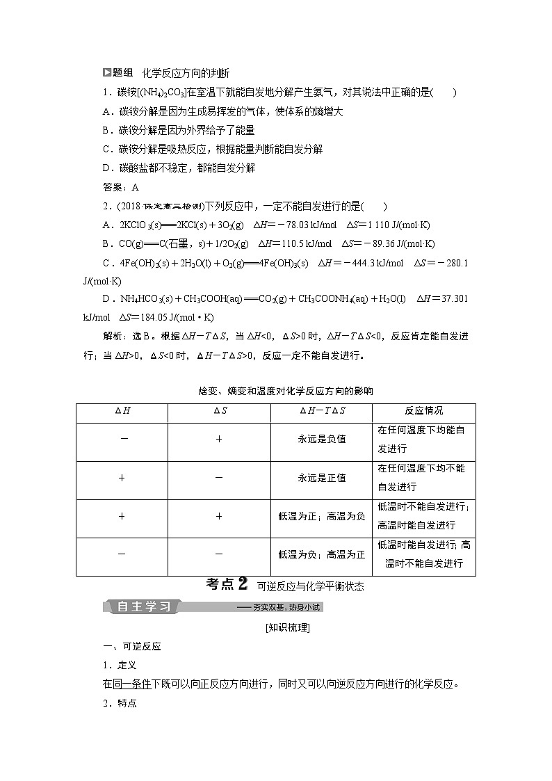 2019版高考化学一轮精选教师用书苏教专用：专题72第二单元　化学反应的方向与限度03