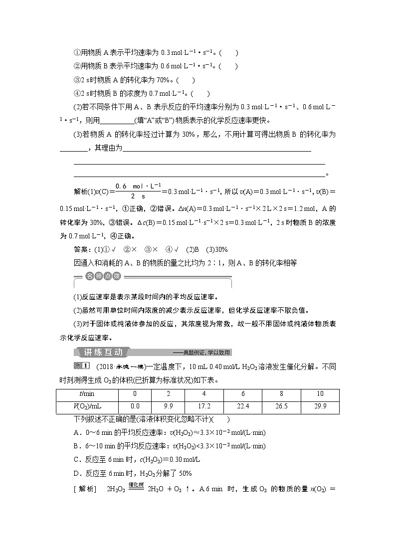 2019版高考化学一轮精选教师用书苏教专用：专题71第一单元　化学反应速率02