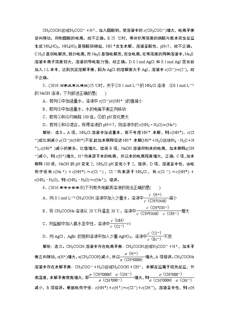 2019版高考化学一轮精选教师用书苏教专用：专题87专题综合检测（八）02