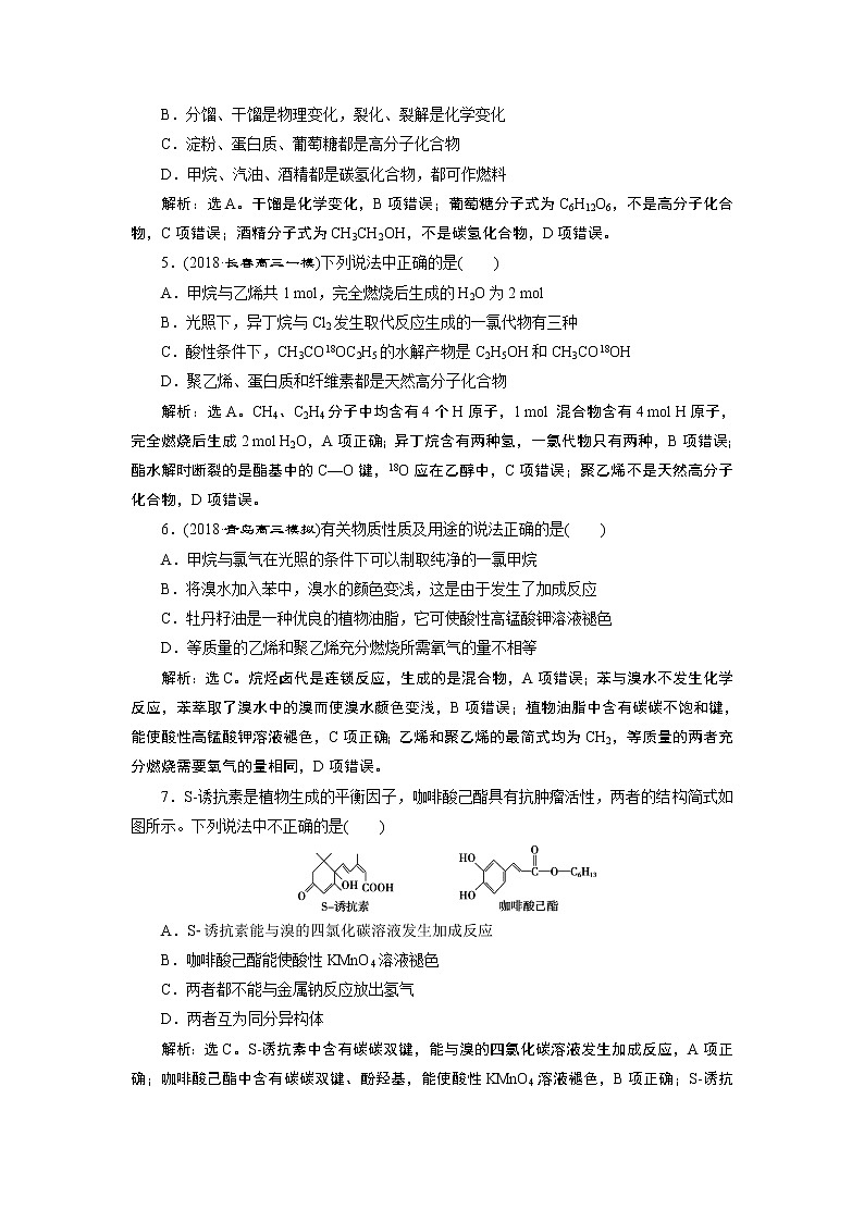 2019版高考化学一轮精选教师用书苏教专用：专题94专题综合检测（九）02