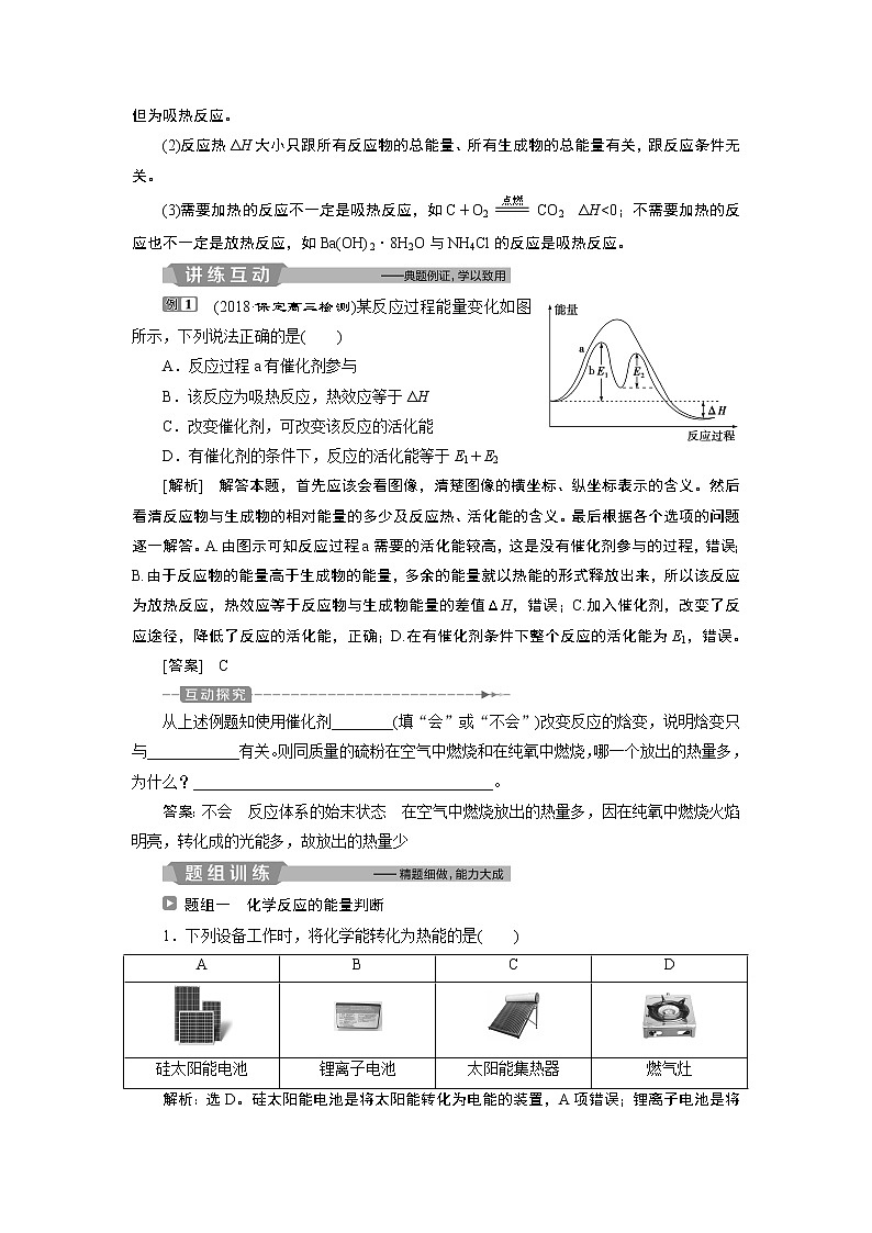 2019版高考化学一轮精选教师用书苏教专用：专题61第一单元　化学反应中的热效应03