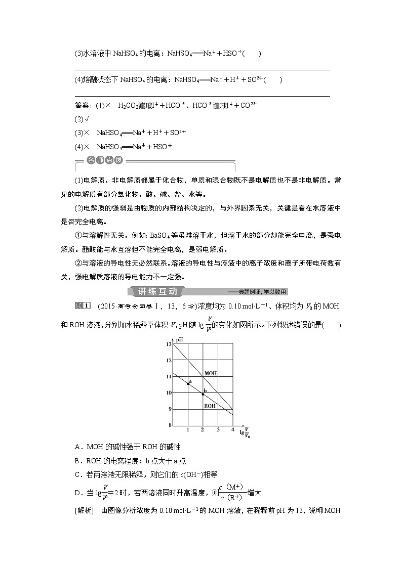 2019版高考化学一轮精选教师用书苏教专用：专题81第一单元　弱电解质的电离平衡03