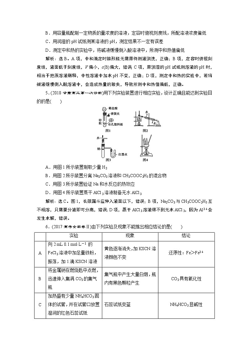 2019版高考化学一轮精选教师用书苏教专用：专题108专题综合检测（十）02