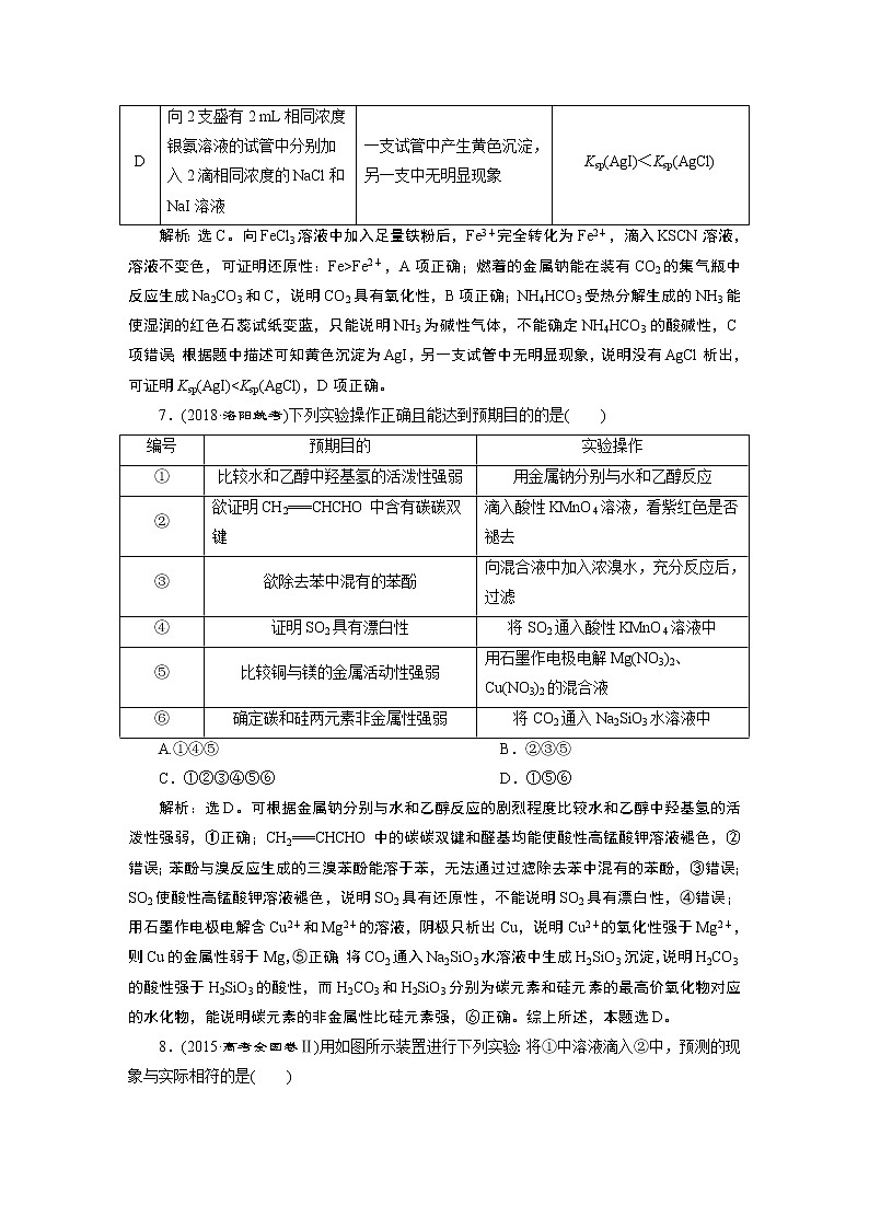 2019版高考化学一轮精选教师用书苏教专用：专题108专题综合检测（十）03