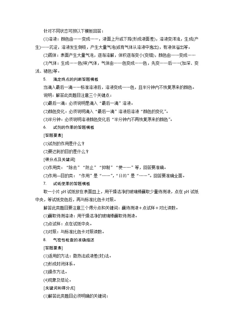 2019版高考化学一轮精选教师用书苏教专用：专题107规范答题模板（五）　化学简答题的解题策略与答题模板02