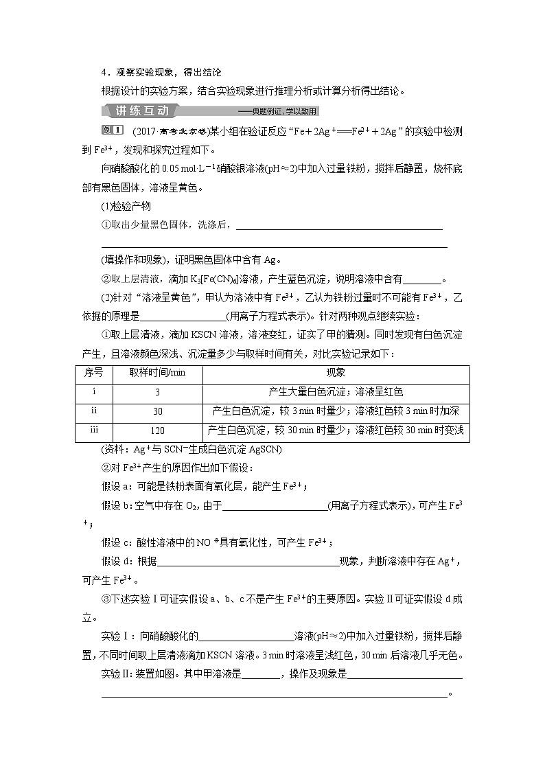 2019版高考化学一轮精选教师用书苏教专用：专题106第五单元　探究型实验　实验方案的设计与评价02