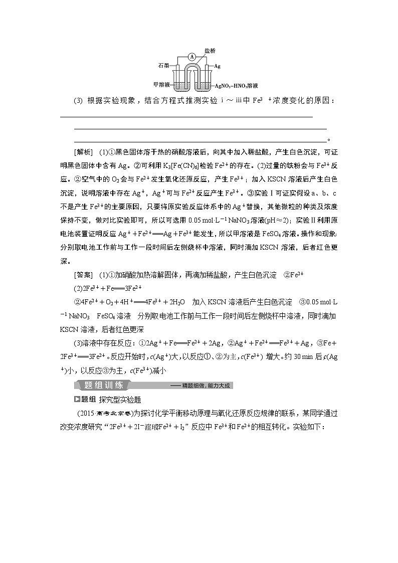 2019版高考化学一轮精选教师用书苏教专用：专题106第五单元　探究型实验　实验方案的设计与评价03