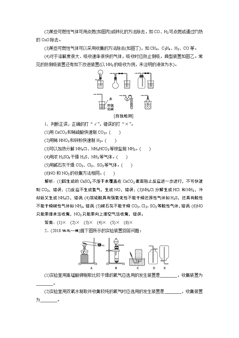 2019版高考化学一轮精选教师用书苏教专用：专题104第三单元　重要物质的制备03