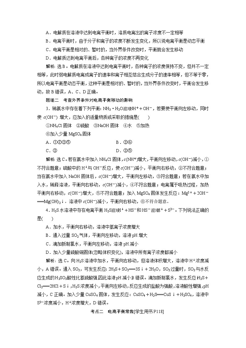 2019版高考化学一轮精选教师用书人教通用：第八章水溶液中的离子平衡第1节　弱电解质的电离平衡03