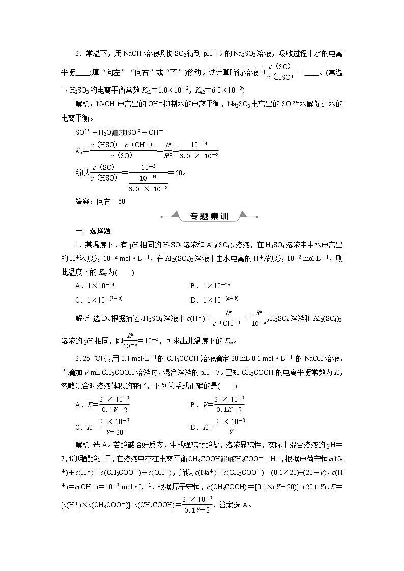 2019版高考化学一轮精选教师用书人教通用：第八章水溶液中的离子平衡微专题强化突破15　水解常数与离子积、电离常数的关系及应用02