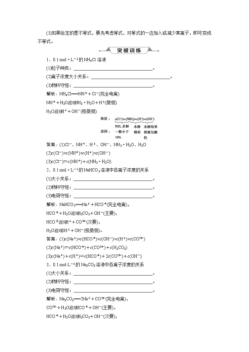 2019版高考化学一轮精选教师用书人教通用：第八章水溶液中的离子平衡微专题强化突破16　溶液中粒子浓度关系的判断02