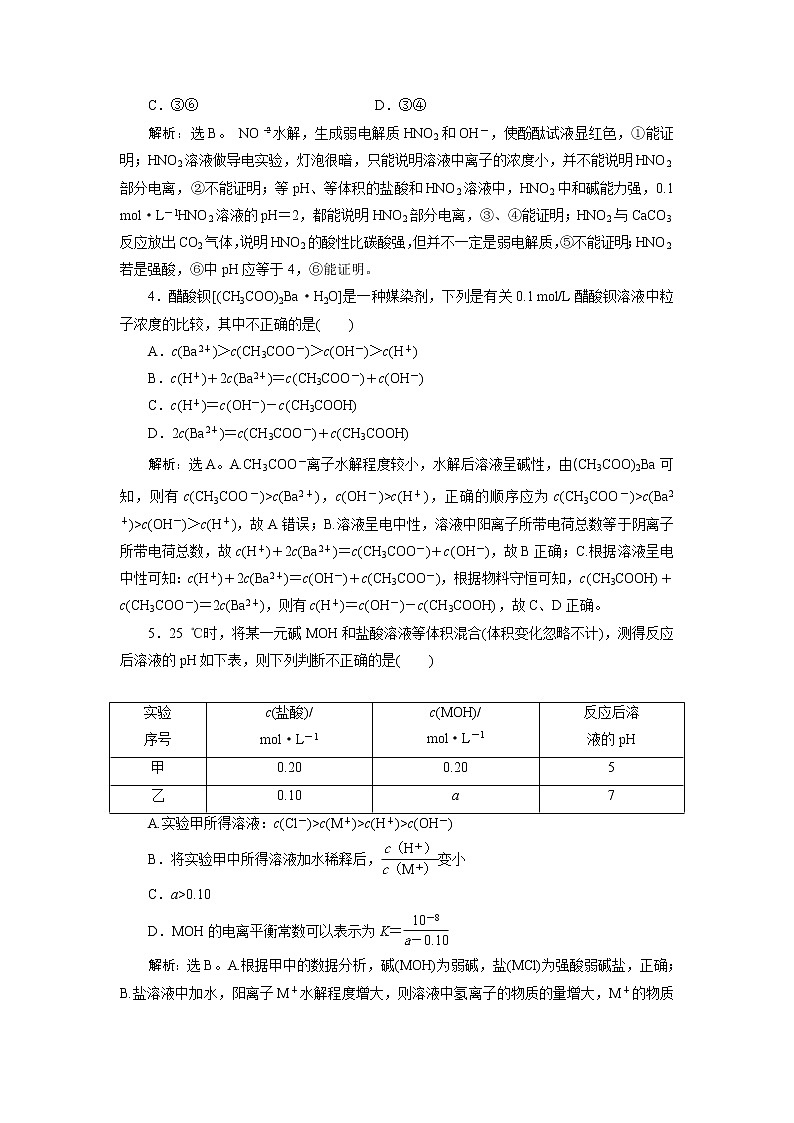 2019版高考化学一轮精选教师用书人教通用：第八章水溶液中的离子平衡章末综合检测（八）02