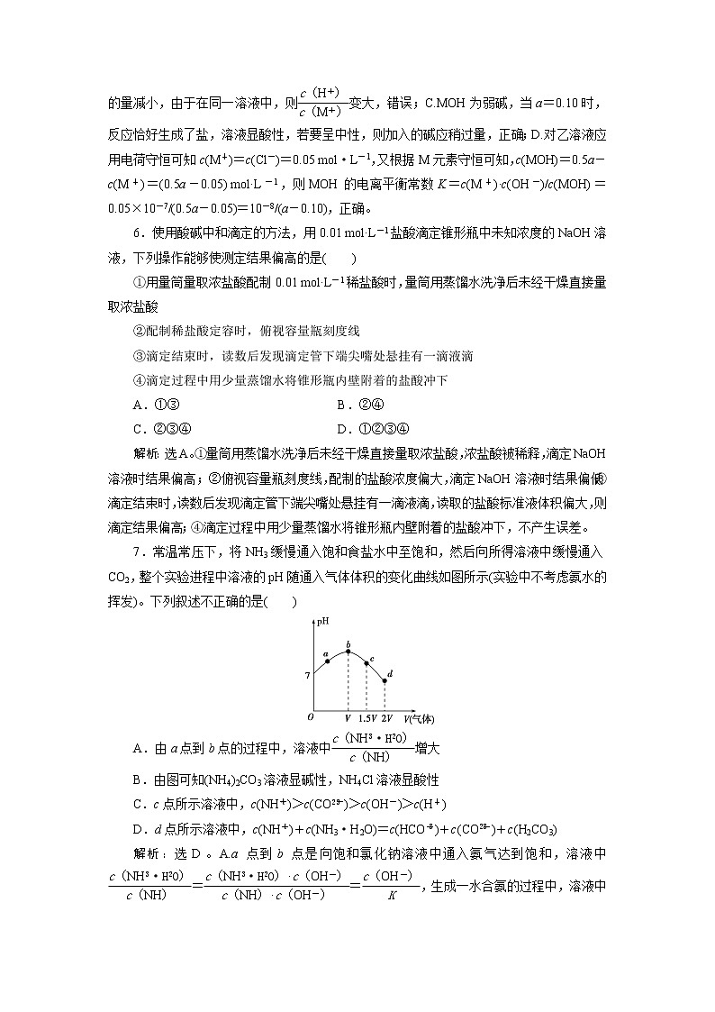 2019版高考化学一轮精选教师用书人教通用：第八章水溶液中的离子平衡章末综合检测（八）03