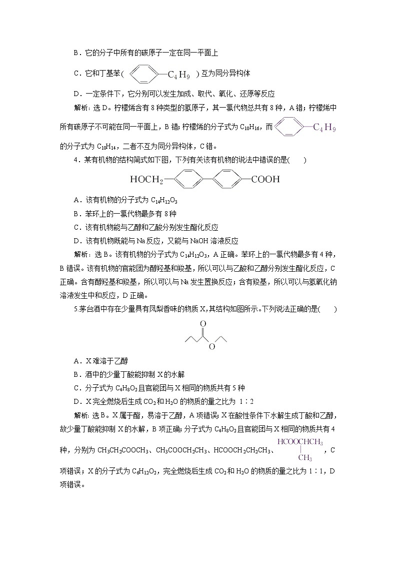 2019版高考化学一轮精选教师用书人教通用：第九章有机化合物（必修2）微专题强化突破18　有机物结构、官能团性质的综合应用03