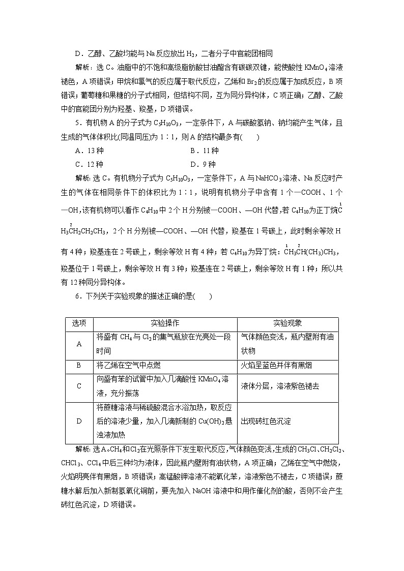 2019版高考化学一轮精选教师用书人教通用：第九章有机化合物（必修2）章末综合检测（九）02