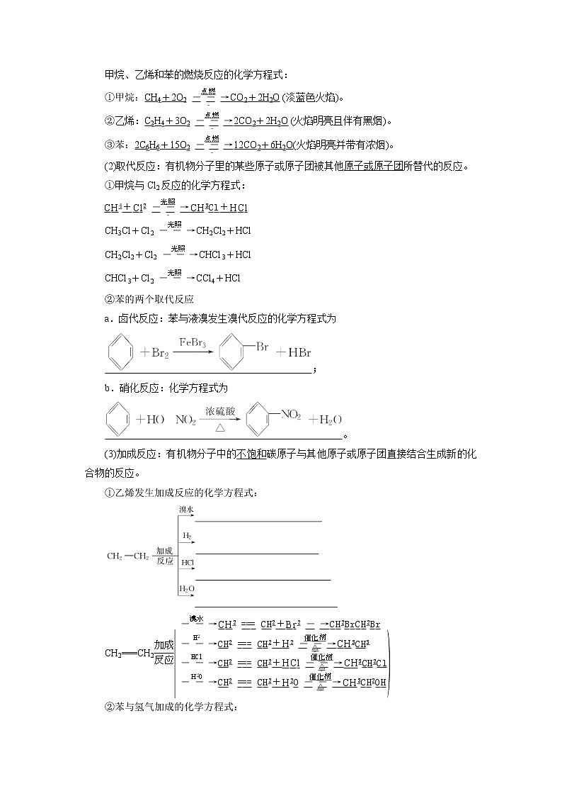 2019版高考化学一轮精选教师用书人教通用：第九章有机化合物（必修2）第1节　重要的烃　化石燃料的综合利用02