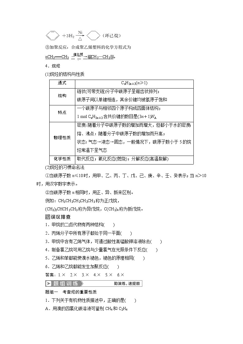 2019版高考化学一轮精选教师用书人教通用：第九章有机化合物（必修2）第1节　重要的烃　化石燃料的综合利用03