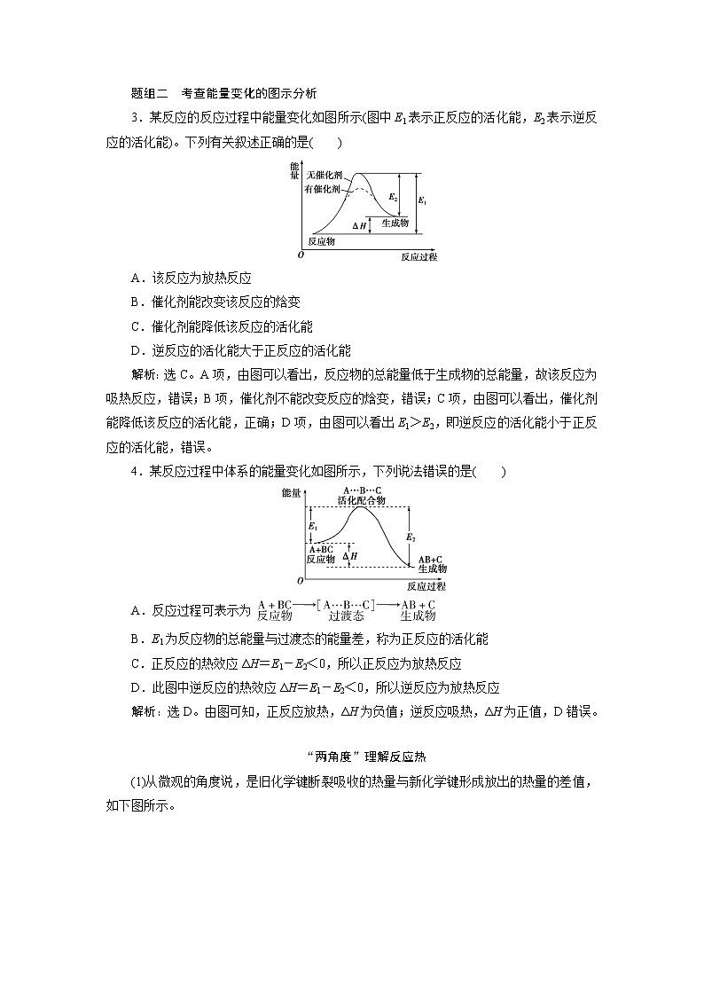2019版高考化学一轮精选教师用书人教通用：第六章化学反应与能量第1节　化学能与热能03