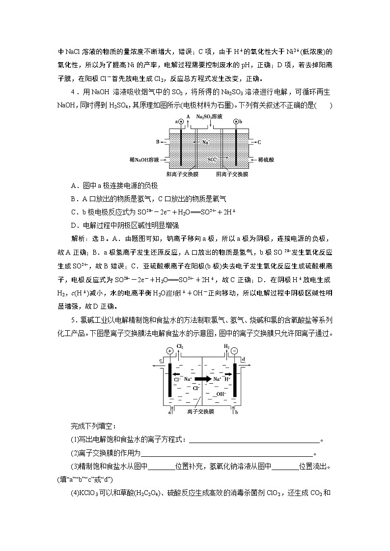 2019版高考化学一轮精选教师用书人教通用：第六章化学反应与能量微专题强化突破11　“隔膜”电解池在工业生产中的应用03