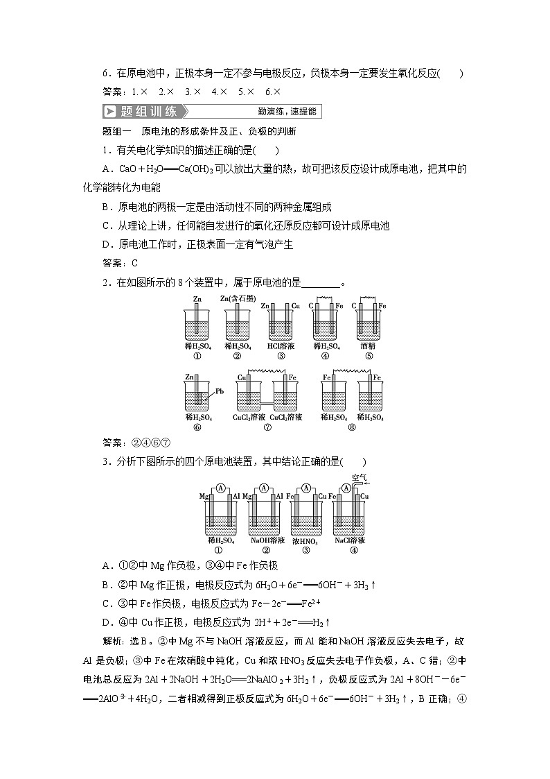 2019版高考化学一轮精选教师用书人教通用：第六章化学反应与能量第2节　原电池　化学电源02