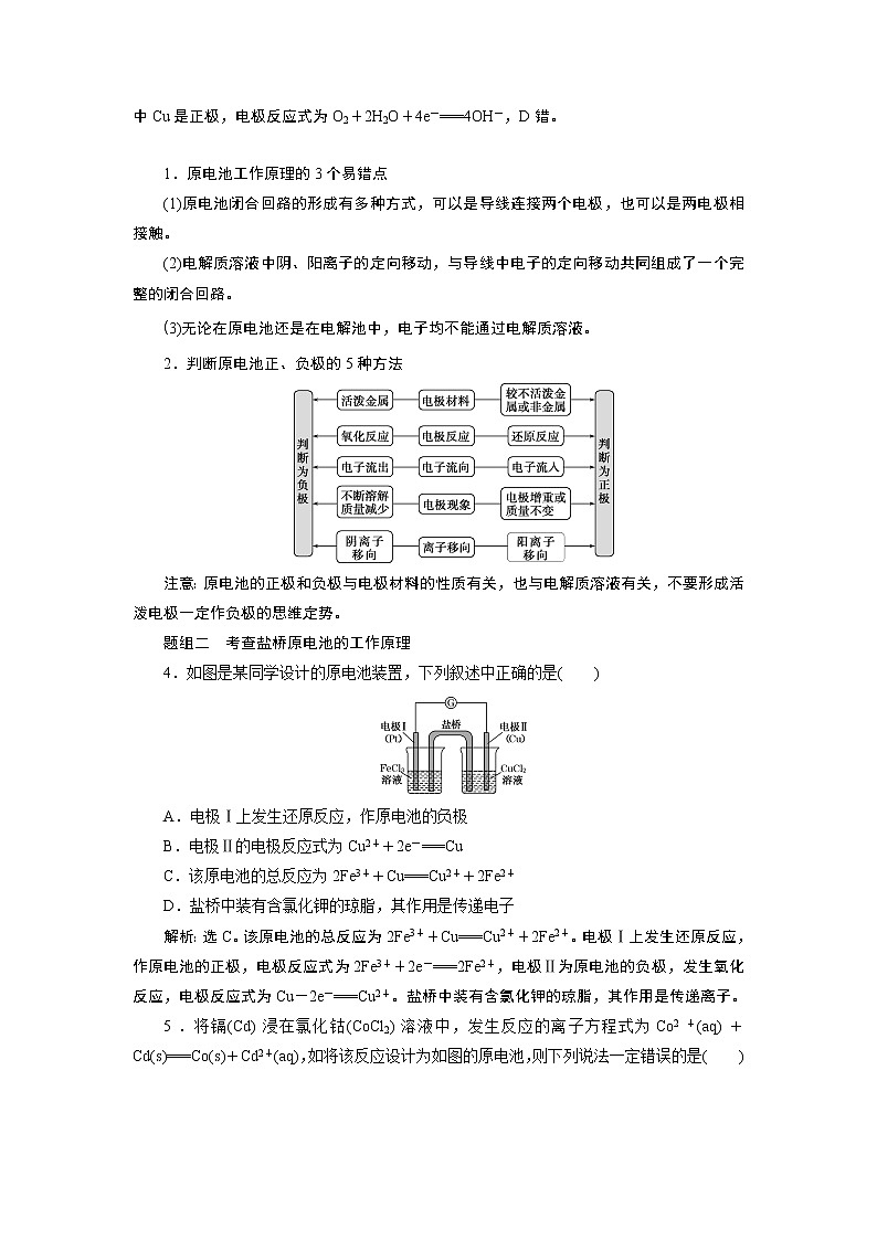 2019版高考化学一轮精选教师用书人教通用：第六章化学反应与能量第2节　原电池　化学电源03