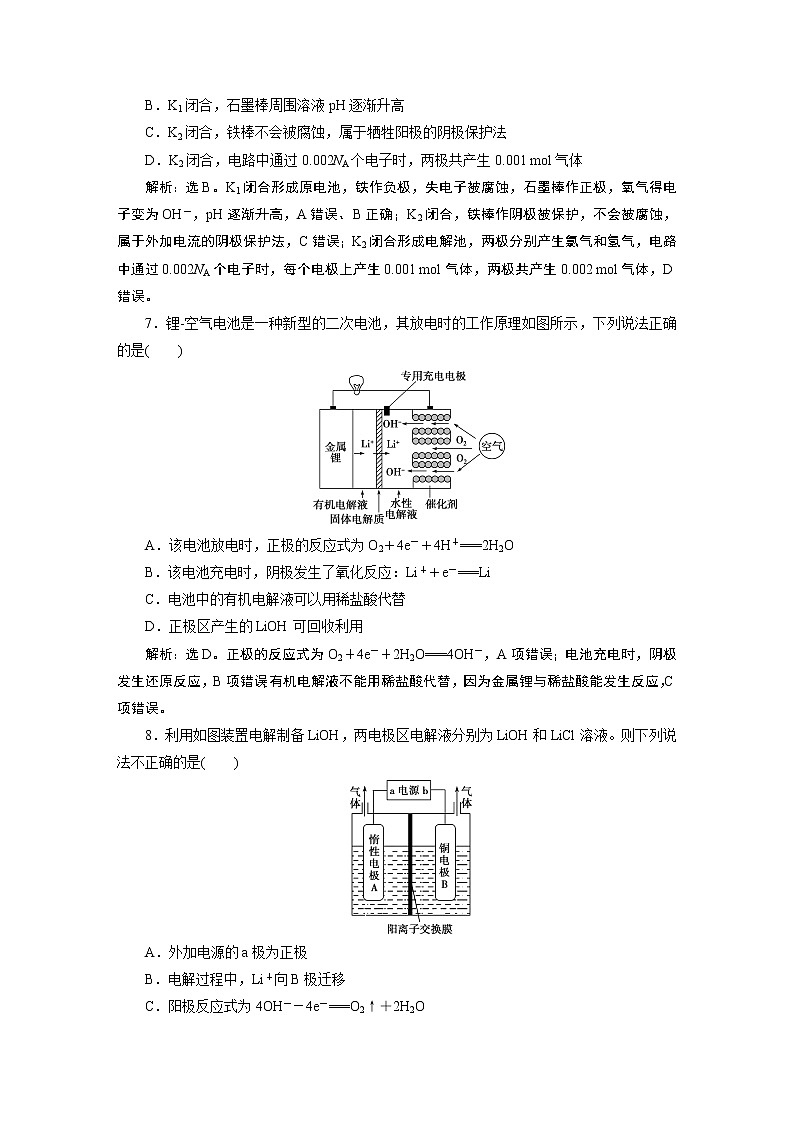 2019版高考化学一轮精选教师用书人教通用：第六章化学反应与能量章末综合检测（六）03