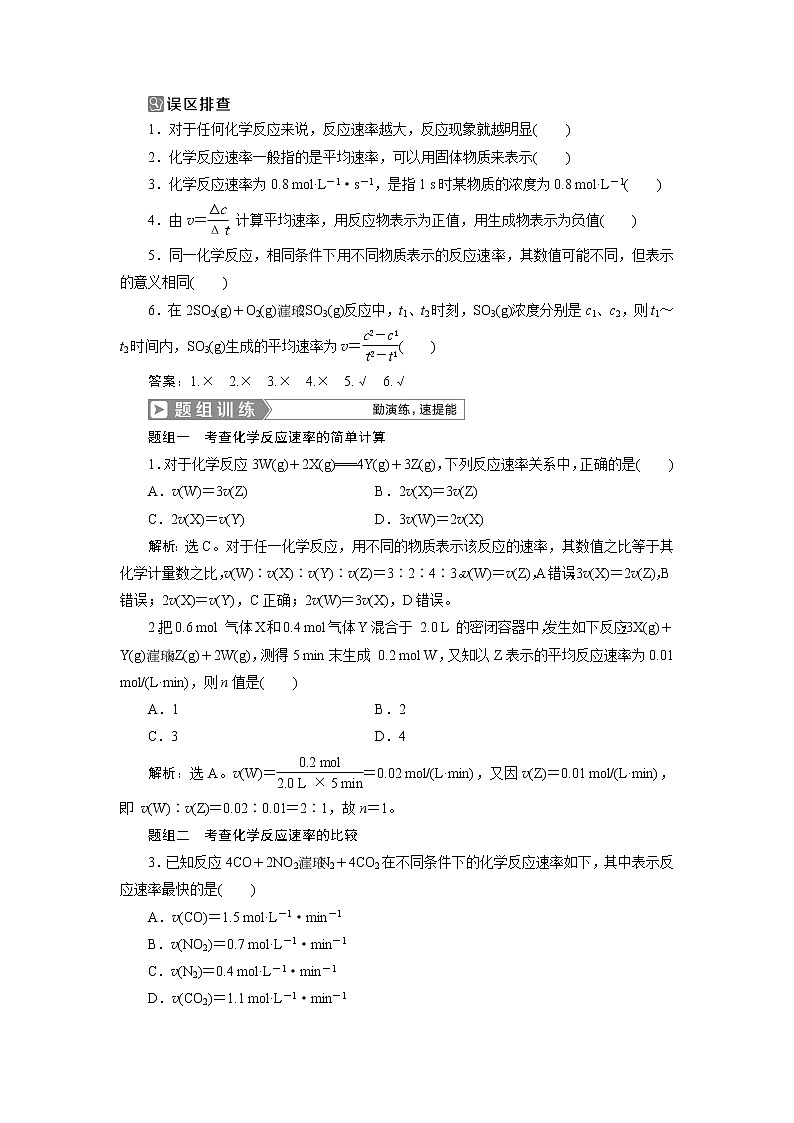 2019版高考化学一轮精选教师用书人教通用：第七章化学反应速率和化学平衡第1节　化学反应速率及其影响因素02