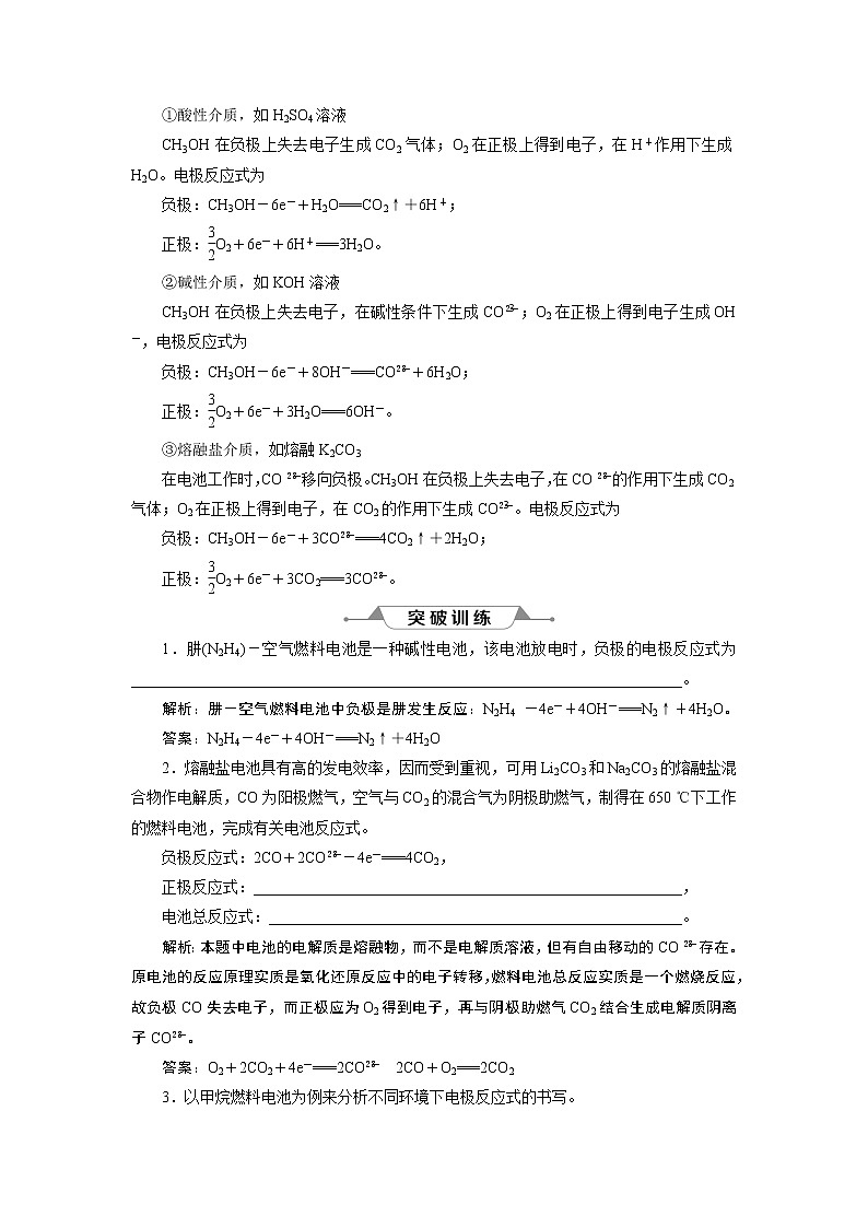 2019版高考化学一轮精选教师用书人教通用：第七章化学反应速率和化学平衡微专题强化突破10　新型化学电源及电极反应式的书写02