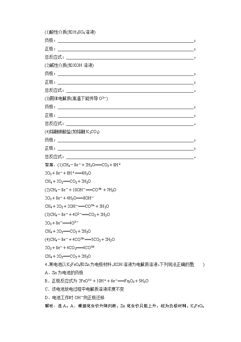 2019版高考化学一轮精选教师用书人教通用：第七章化学反应速率和化学平衡微专题强化突破10　新型化学电源及电极反应式的书写03